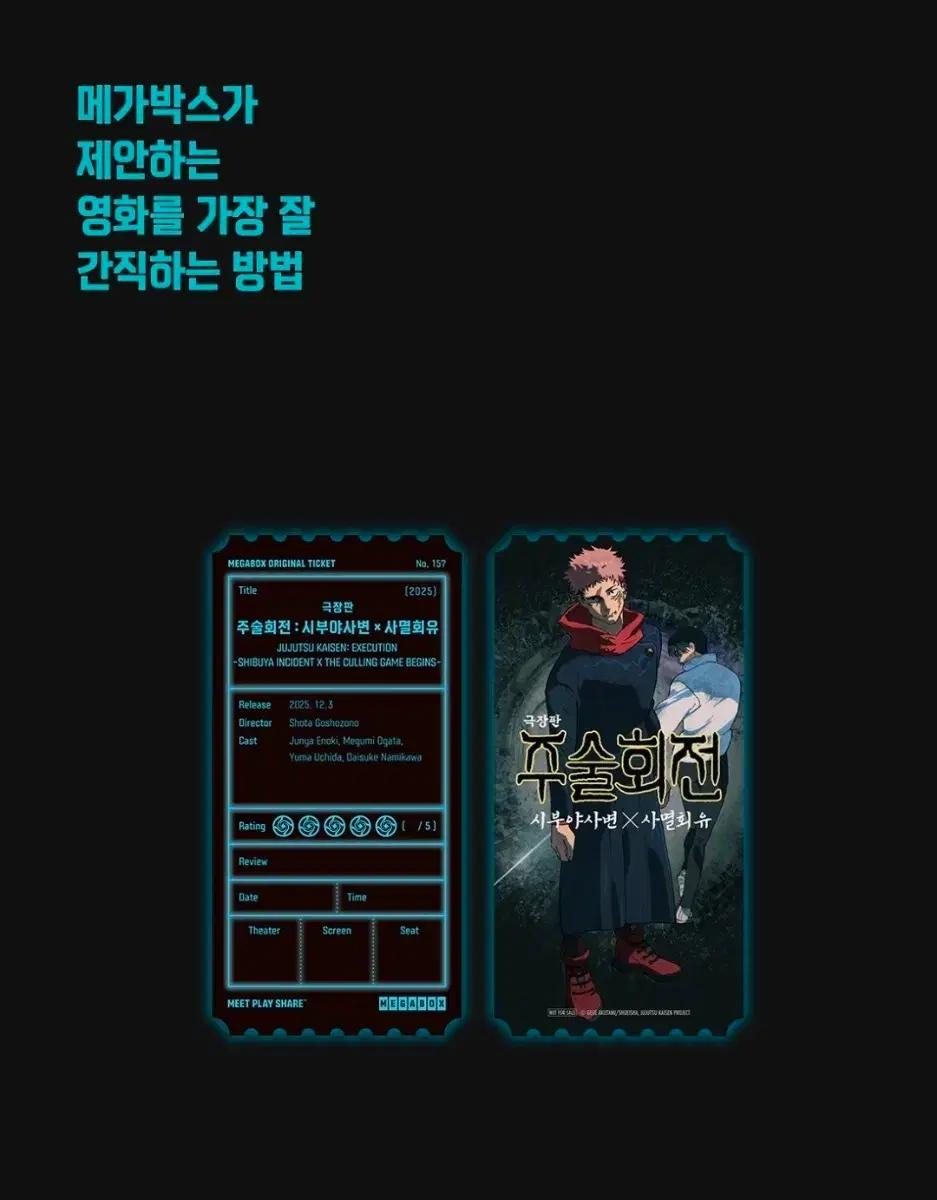 주술회전 오리지널 티켓