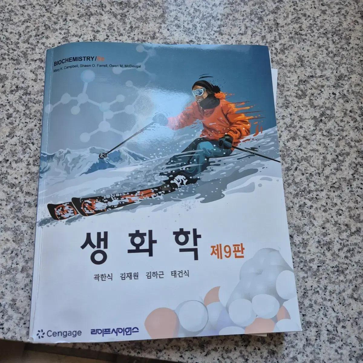 생화학 제9판 Biochemistry Campbell 교재