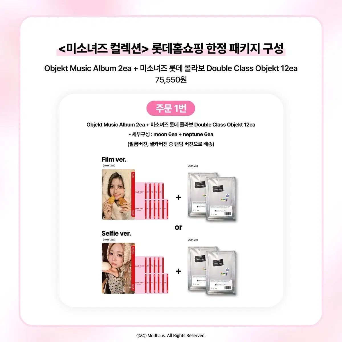 트리플에스 롯데홈쇼핑 분철