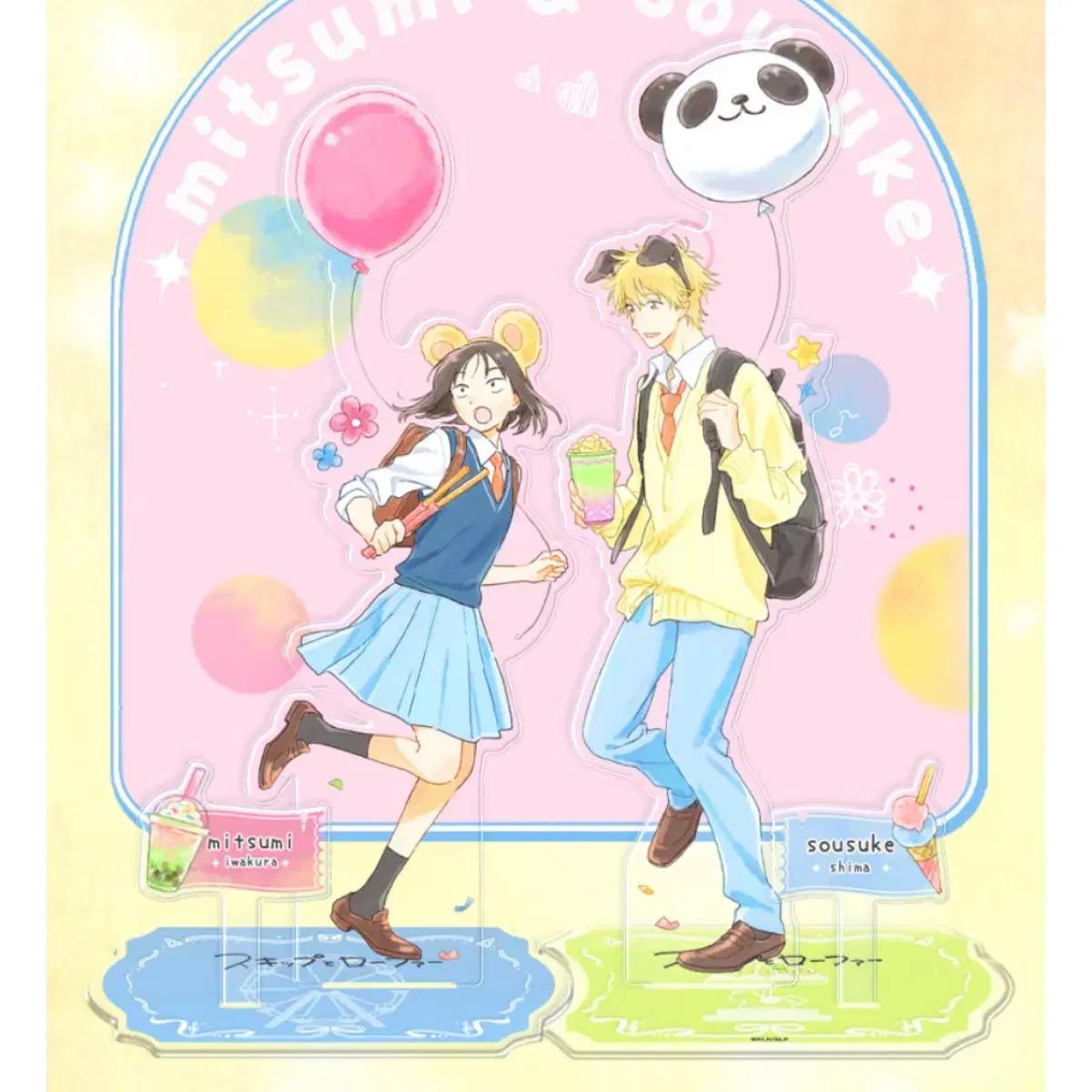 스킵과로퍼 유원지 아크릴 스탠드