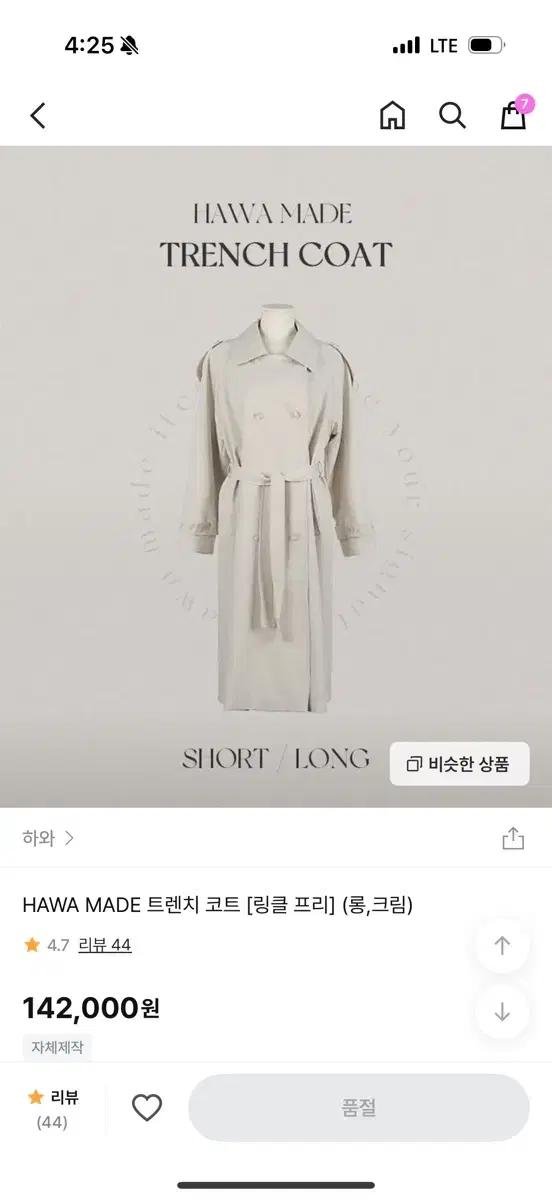 하와 HAWA 링클 프리 트렌치코트 연베이지 롱