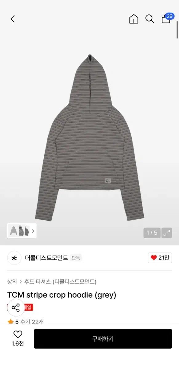 더콜디스트모먼트 크롭 후디 상의 그레이 TCM stripe crop