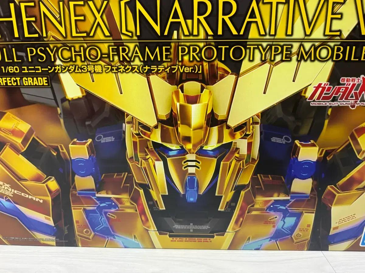 Pg페넥스 내러티브