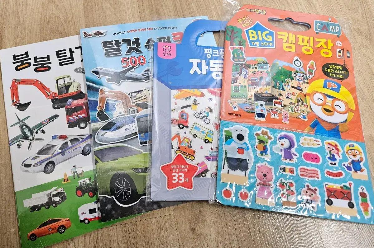 자동차 캠핑장 스티커북 4종 일괄. 뽀로로 핑크퐁