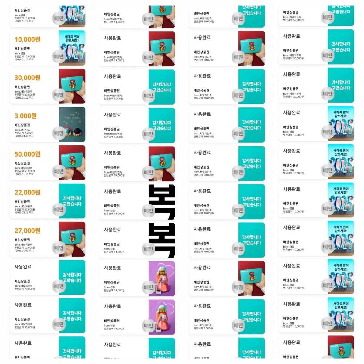 [구매] 배민 상품권 90% 삽니다 배달의민족 매입 5만원권 10만원권