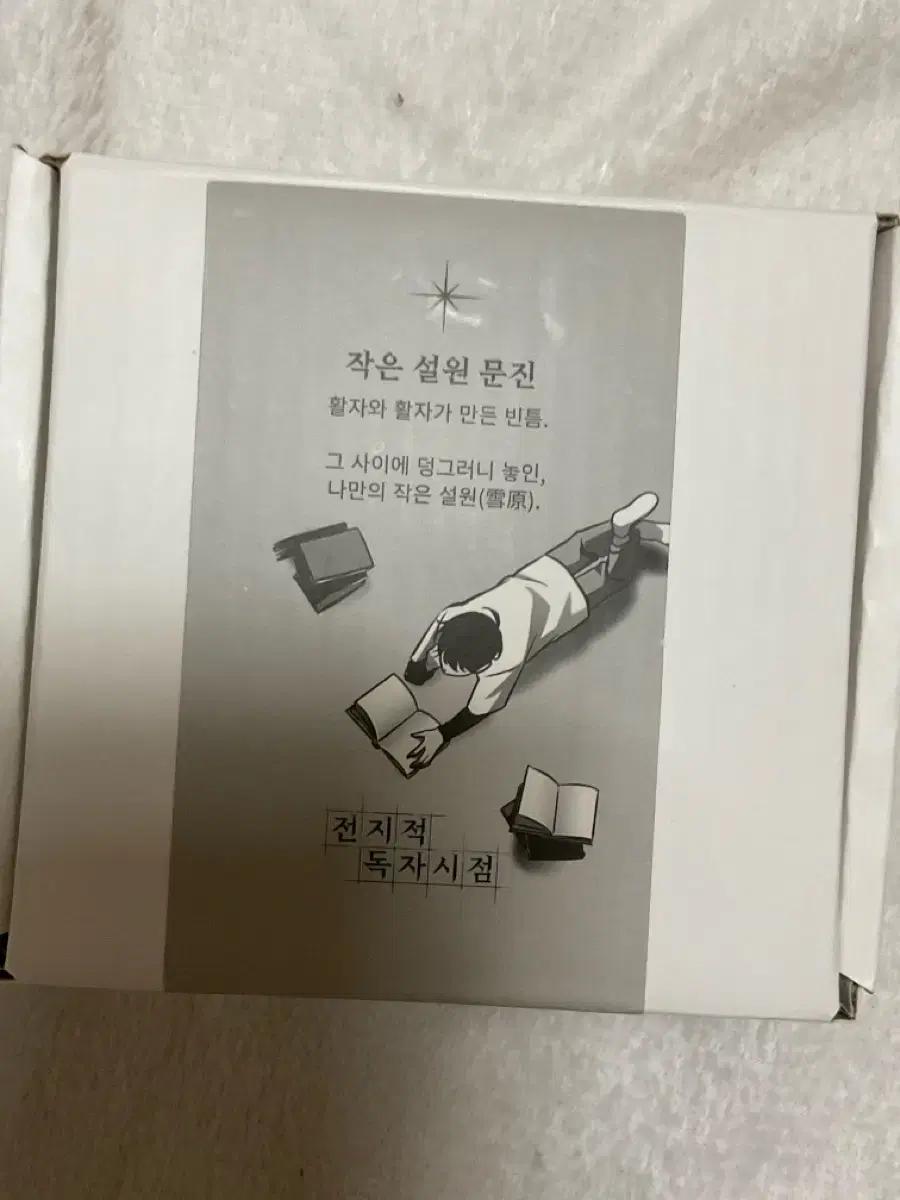 전독시 구마전 팝업 작은 설원 문진 판매