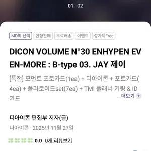 DICON ENHYPEN 디아이콘 제이 B 타입 양도 받습니다