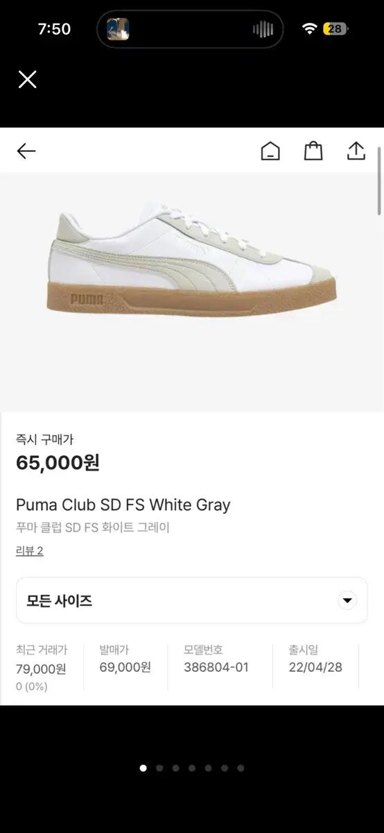 푸마 클럽 SD FS 독일군 스니커즈 퓨마 운동화 260