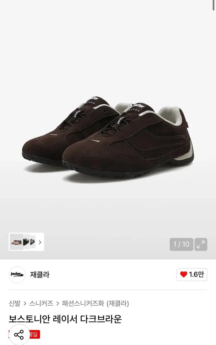 재클라 보스토니안 레이서 다크브라운 260 스니커즈,남자신발,운동화