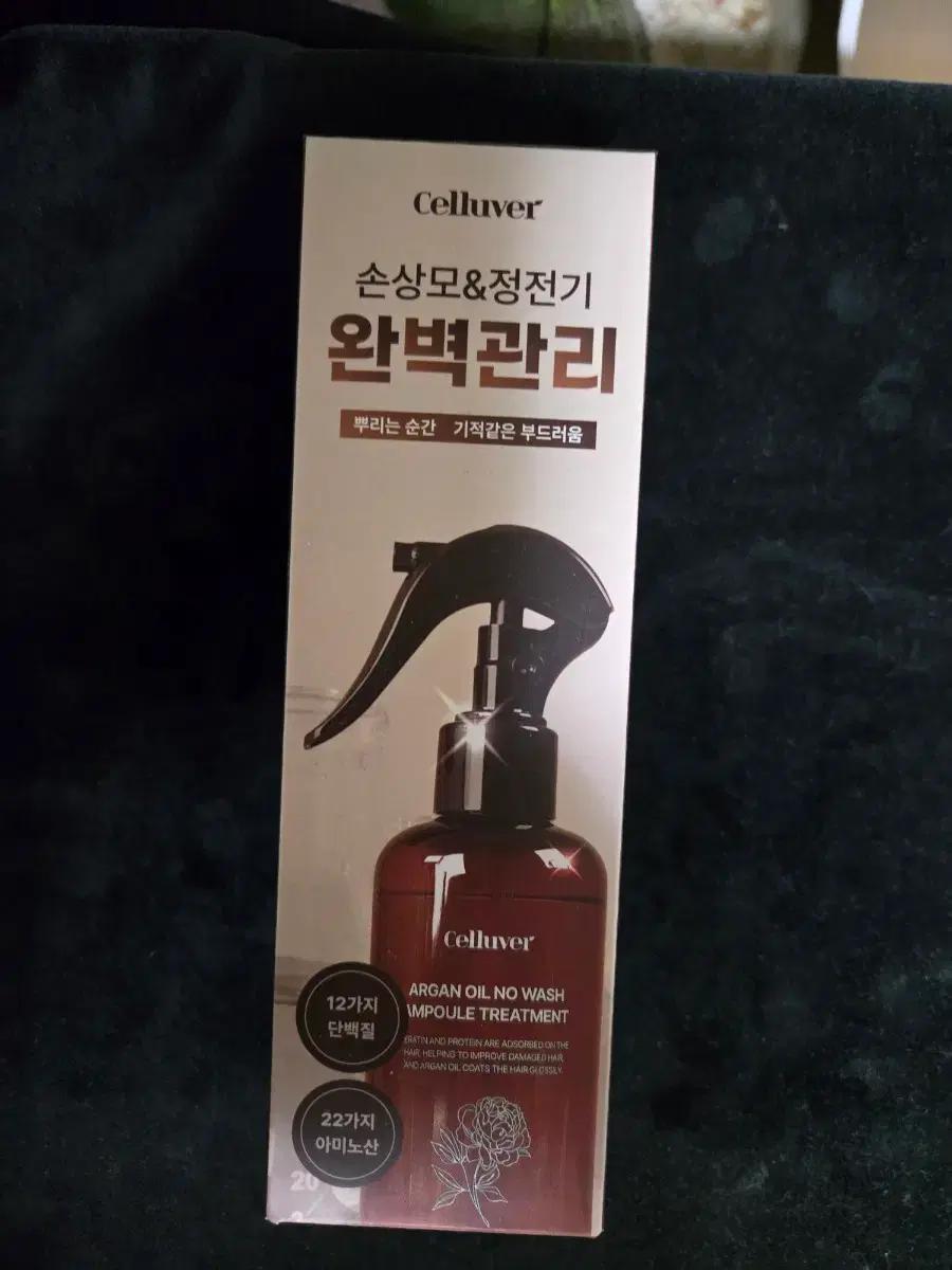 셀러버 아르간 오일 노워시 앰플 트리트먼트 (새제품)