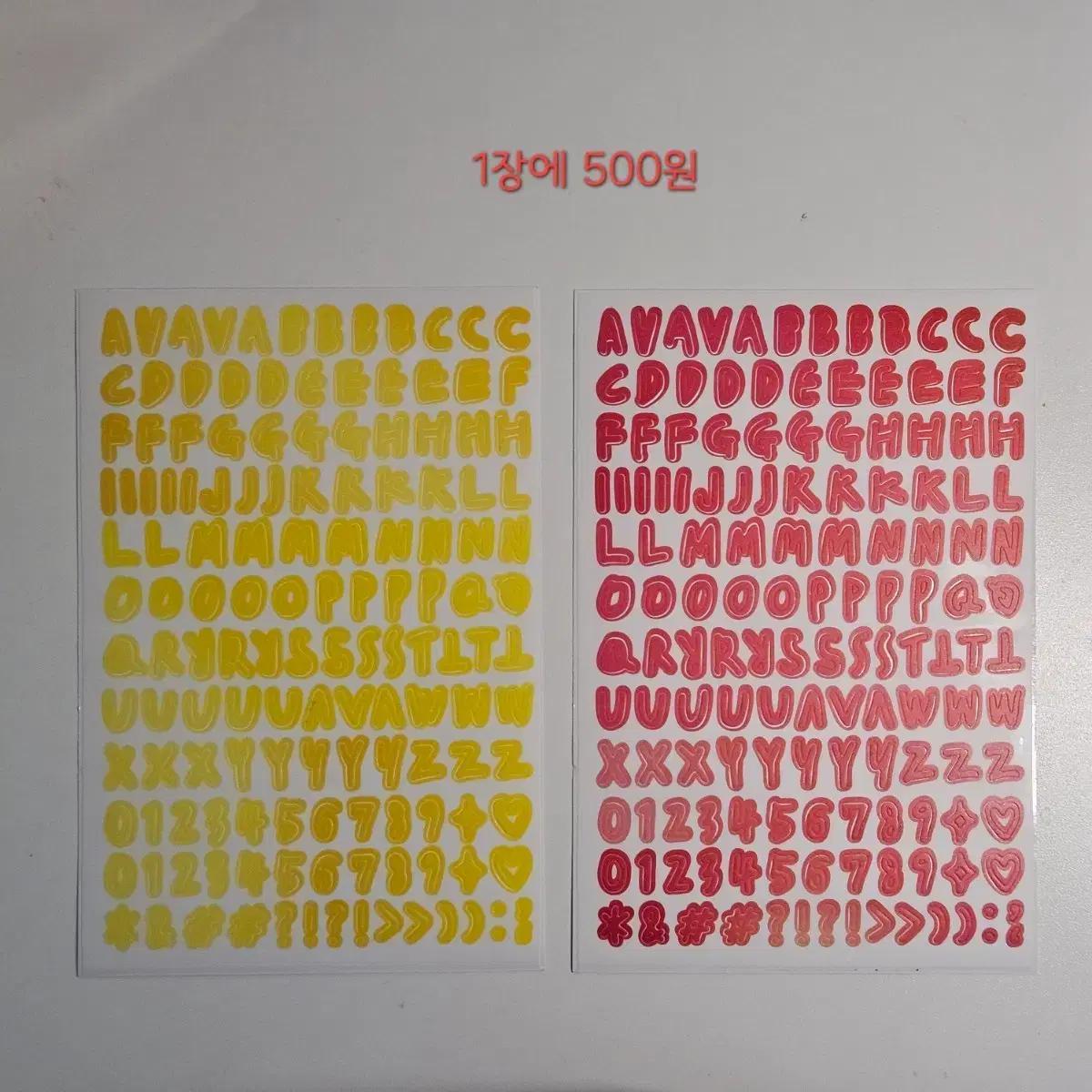 다꾸용 알파벳 숫자 스티커 알스