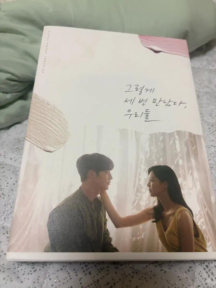 서강준/이솜 포카, 책갈피 포함) 드라마 제3의매력 ost cd