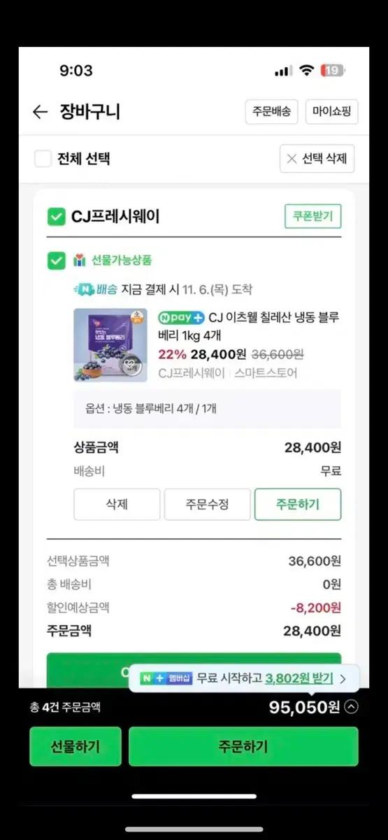 네이버 선물하기 대리구매 75%에 구해요