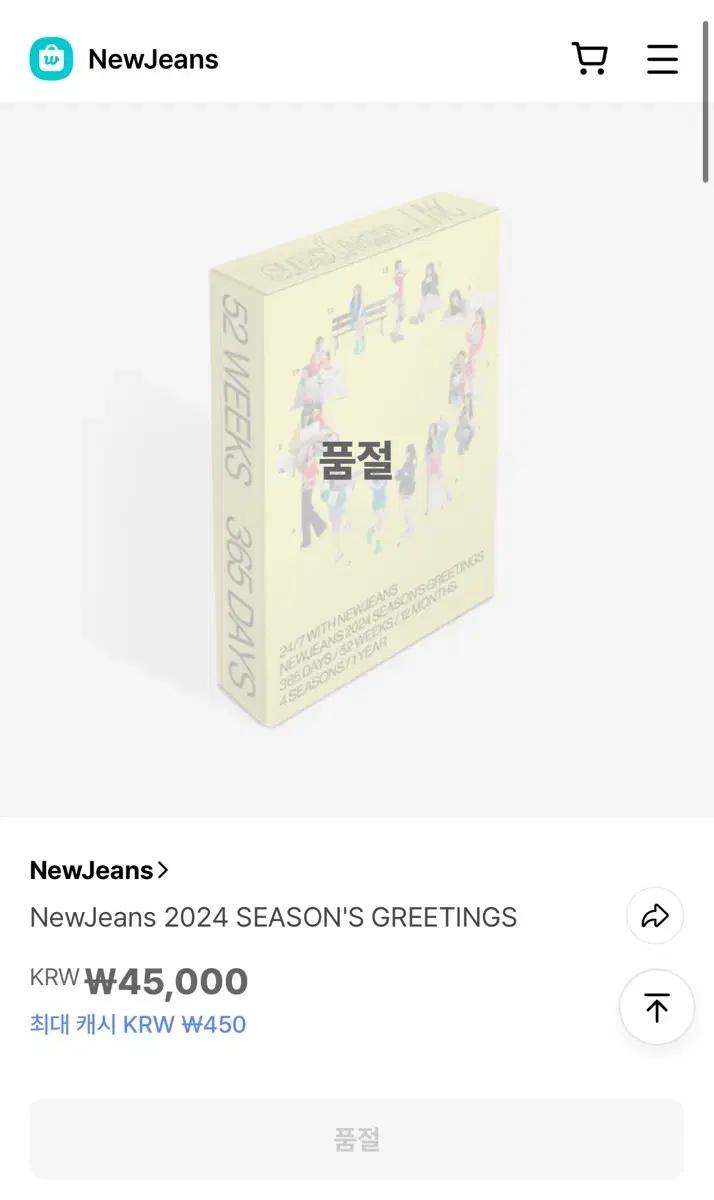 뉴진스 2024시즌그리팅 단순개봉