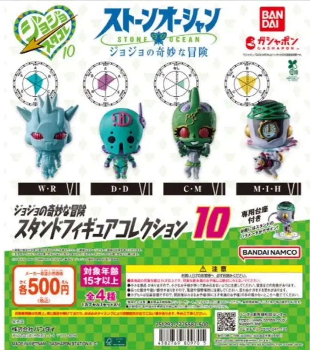 죠죠코레 스탠드 컬랙션 10 웨더리포트 다이버다운 씨문 메이드인 헤븐