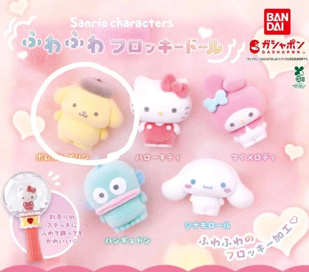 [미개봉] 산리오 가챠 > 폼폼푸린 플로키 피규어