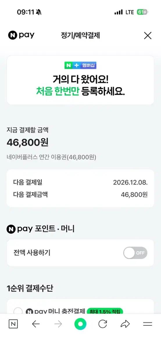 네이버멤버십(네이버플러스멤버십) 1년 공유 파티원 3분 모집합니다.