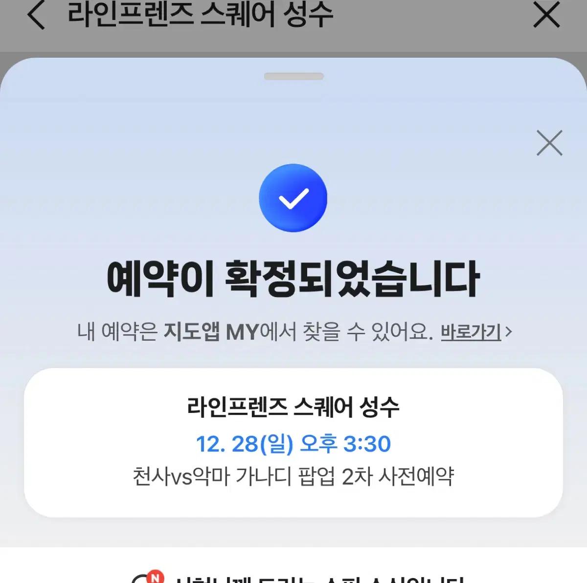 가나디 팝업 12/28 양도합니다