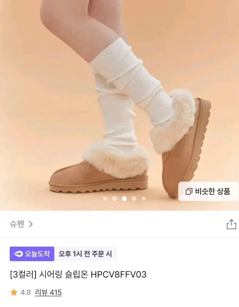 (새상품)슈펜 시어링 슬립온 베이지 240