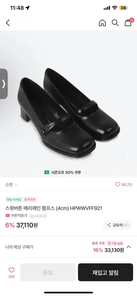 슈펜 스윗버튼 메리제인 펌프스 블랙 235