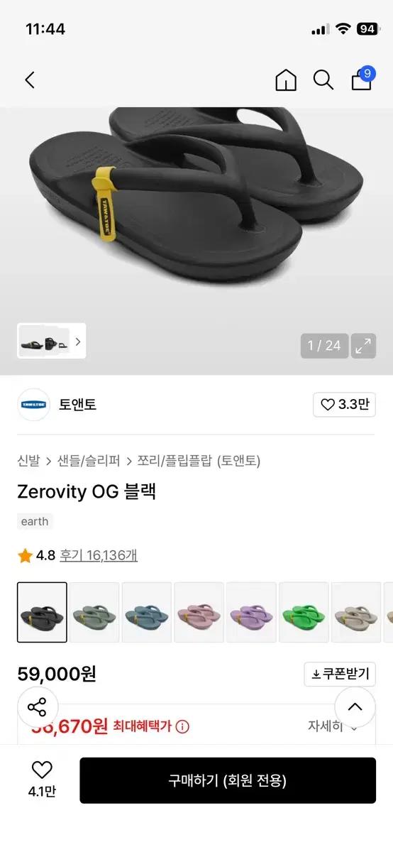 토앤토 Zerovity OG 블랙 쪼리