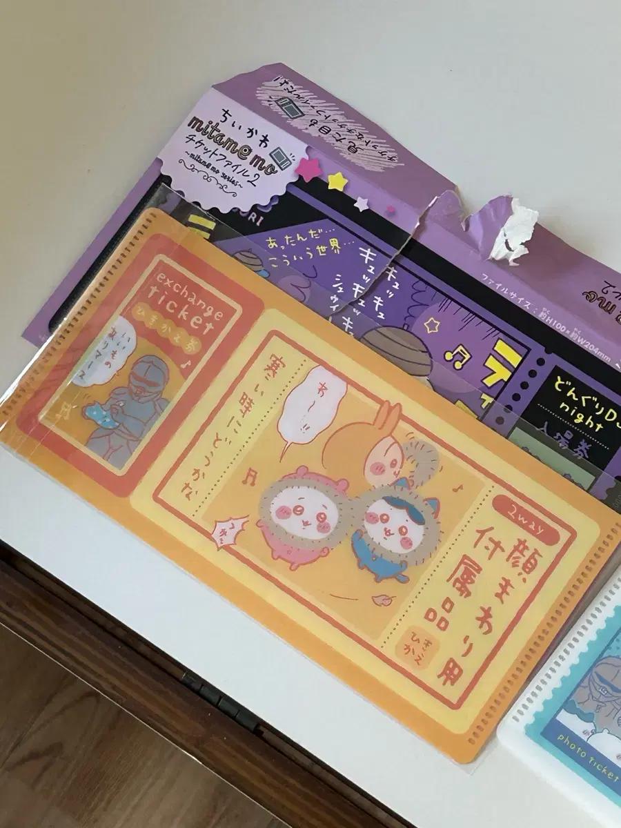 치이카와 미타메모 mitamemo 랜덤 티켓 클리어파일 티켓 보관