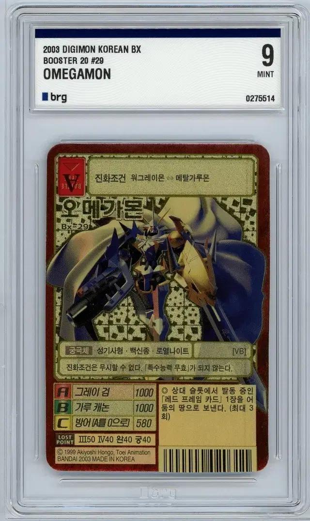 디지몬카드 오메가몬 bx-29 brg9 하이팝
