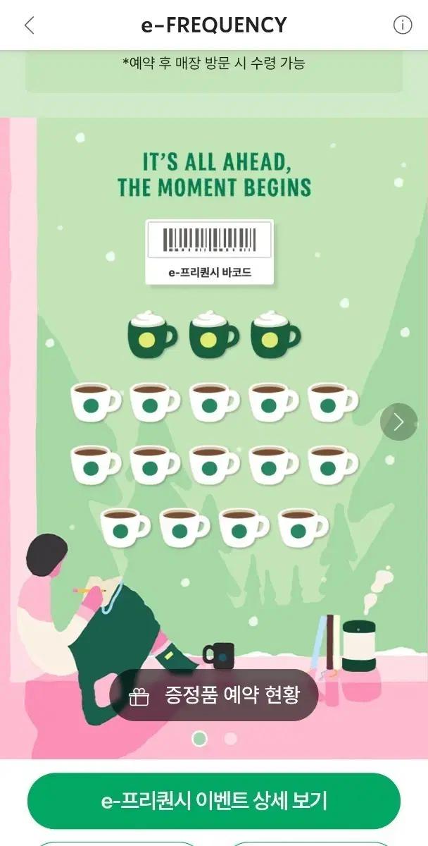 스타벅스 e프리퀀시 완성본