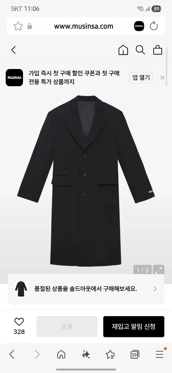 인스턴트펑크 캐시미어 싱글 울 코트 블랙