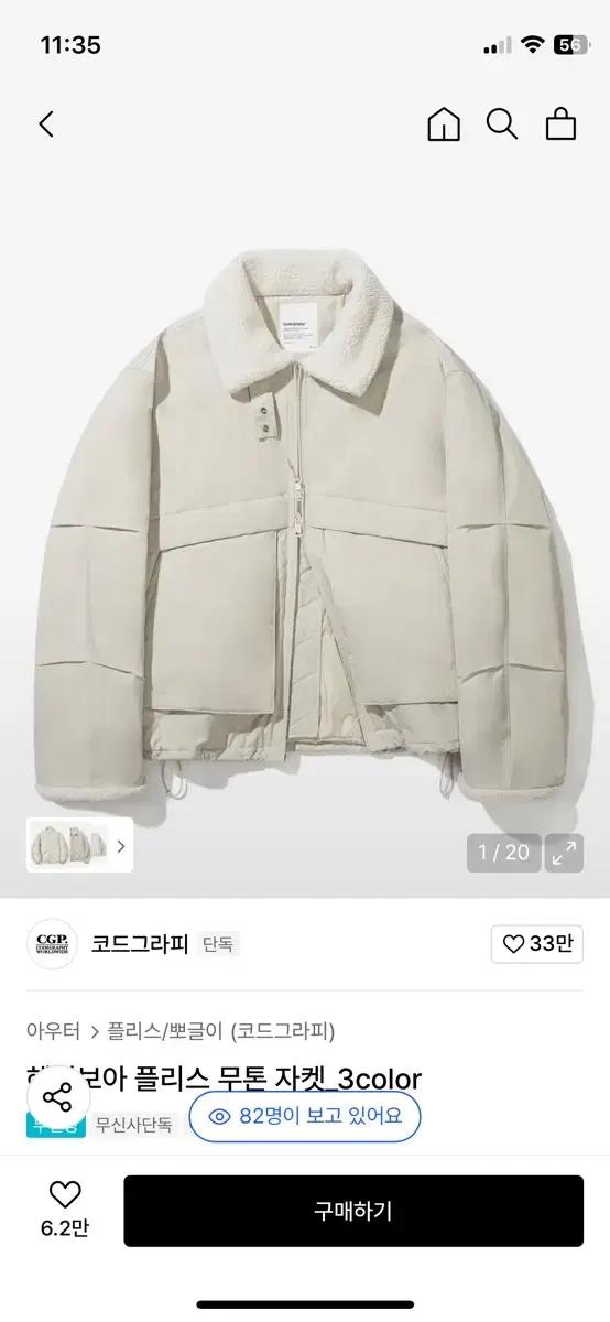 코드그라피 헤비보아 플리스 무톤 자켓 L
