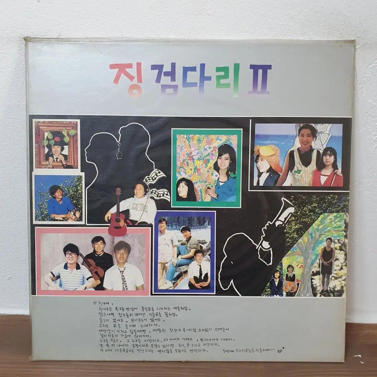 미개봉. 징검다리 2집 LP 1991