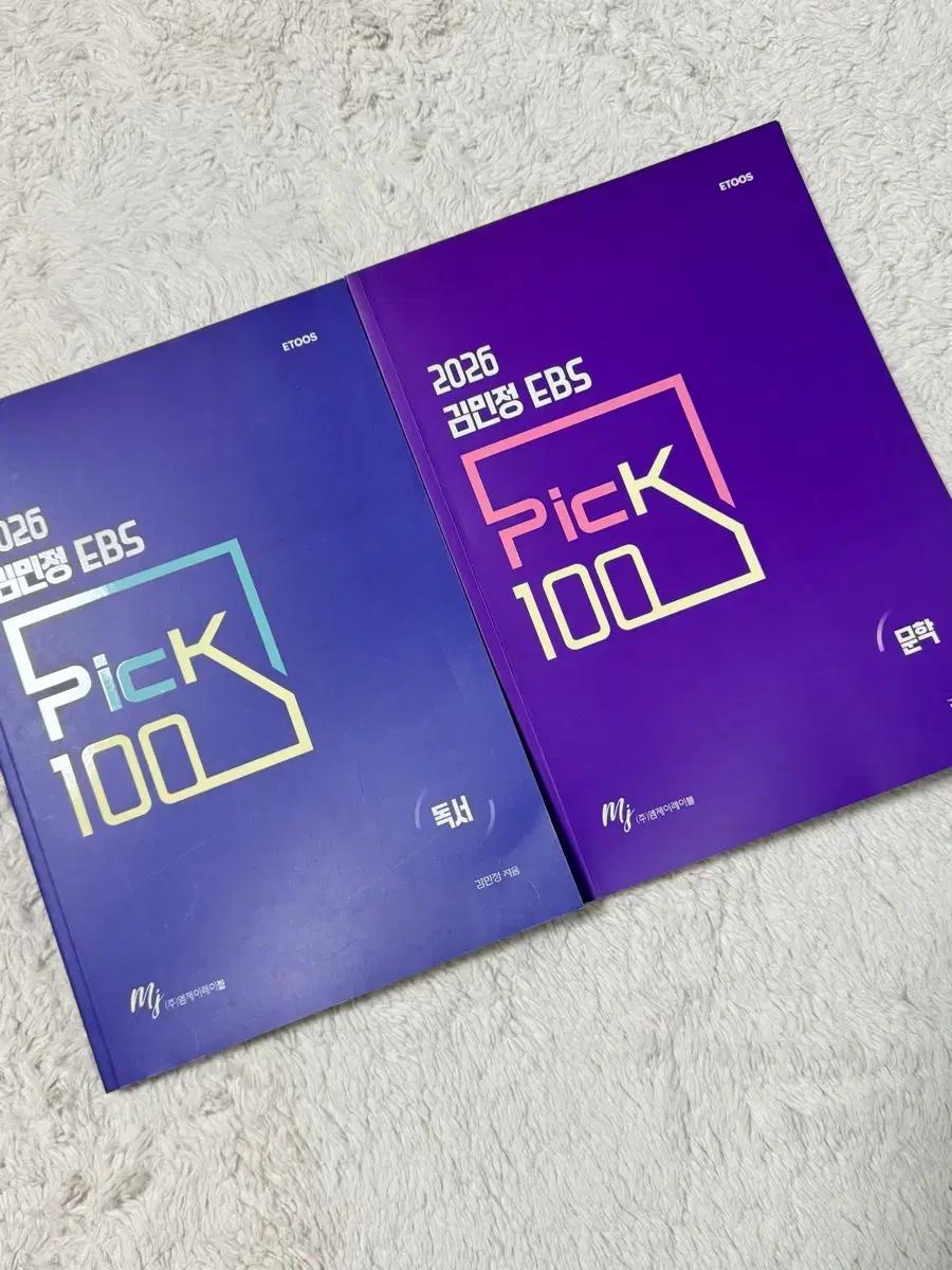 이투스 2026 김민정 EBS pick 100 독서, 문학 세트