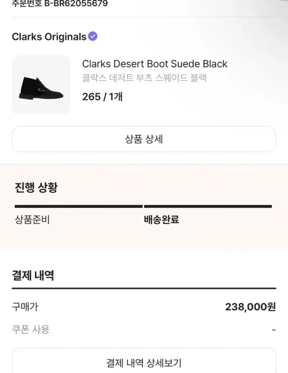 클락스 디저트 부츠 블랙 265