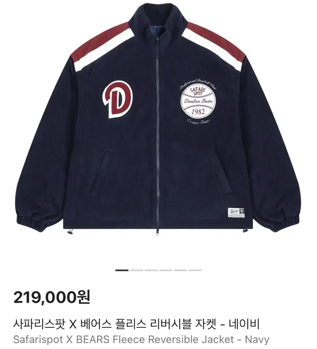 사파리스팟 X 두산 베어스 플리스 리버시블 자켓