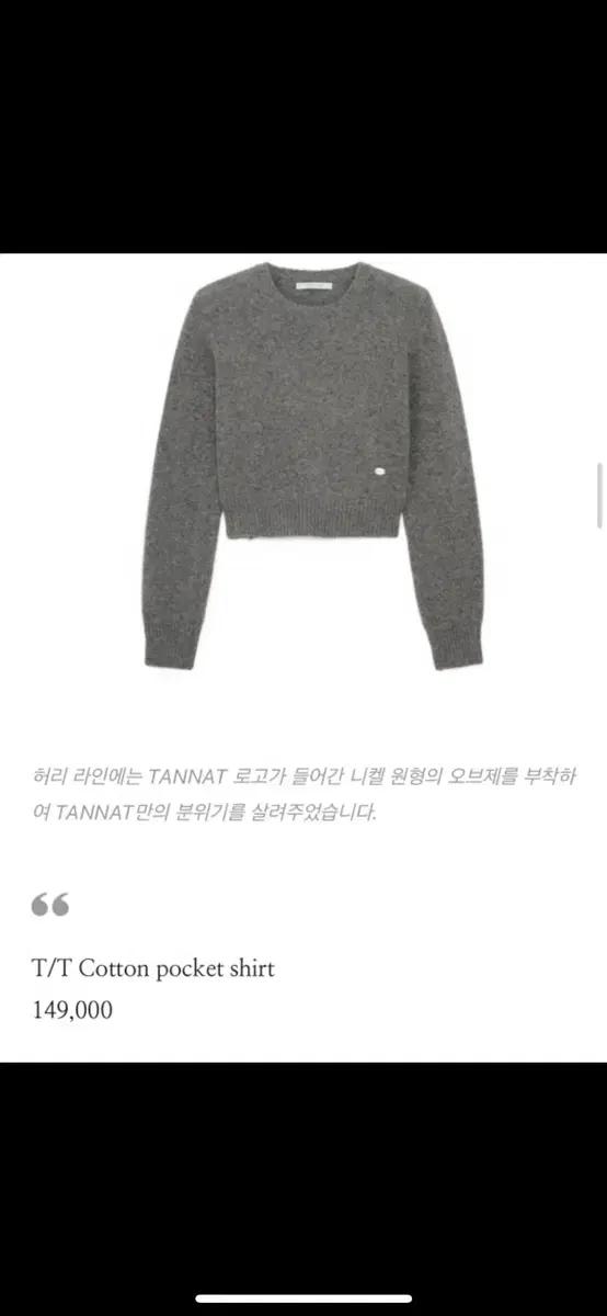 TANNAT 그레이 크롭 니트
