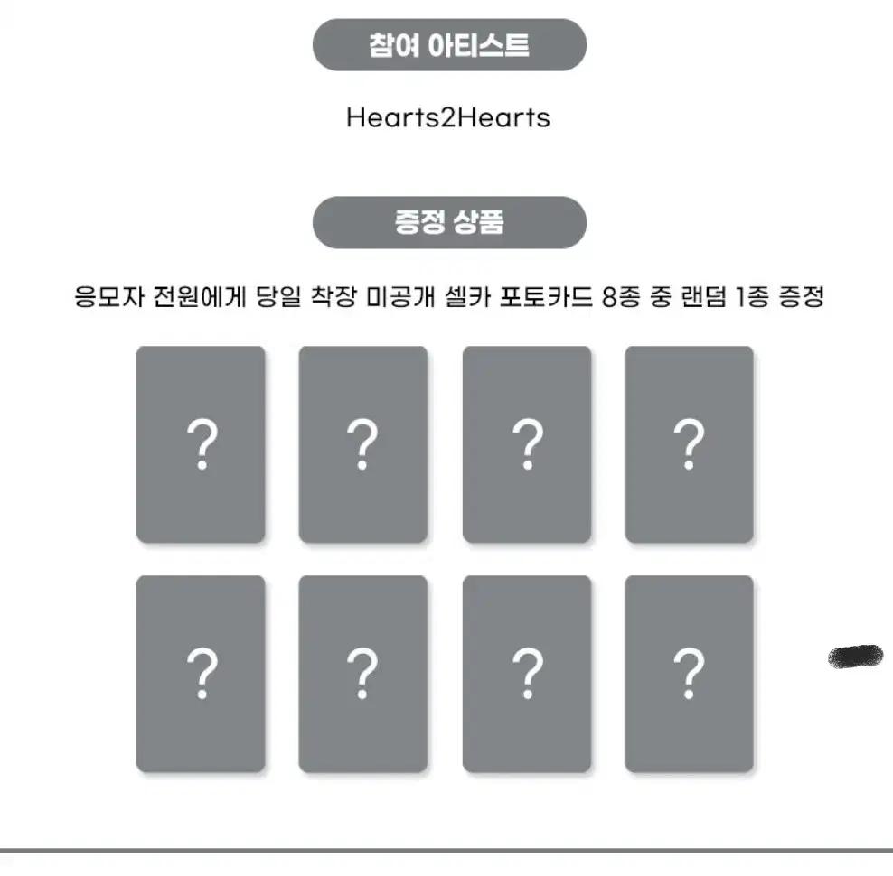 Hearts2Hearts 하츠투하츠 애플뮤직 12.26 영통분철