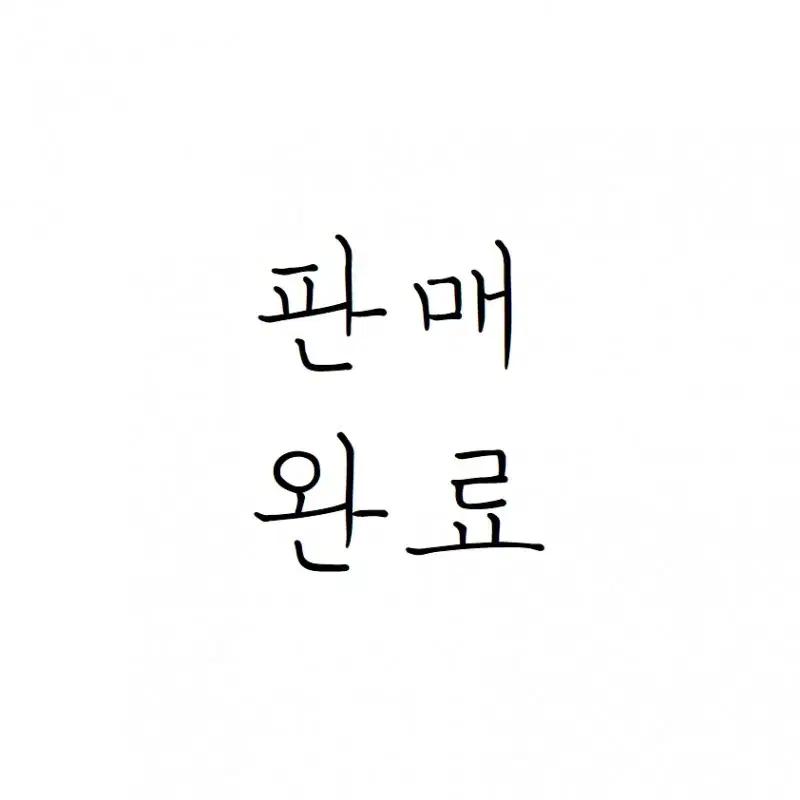 데못죽 4부 굿즈박스 양장본 단행본 분철