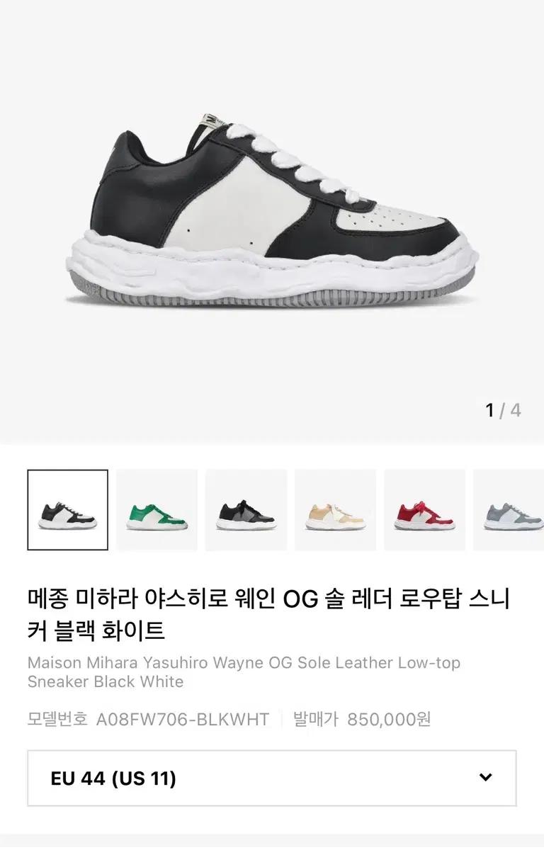 [290, S급] 미하라 야스히로 웨인 OG 솔 블랙 화이트
