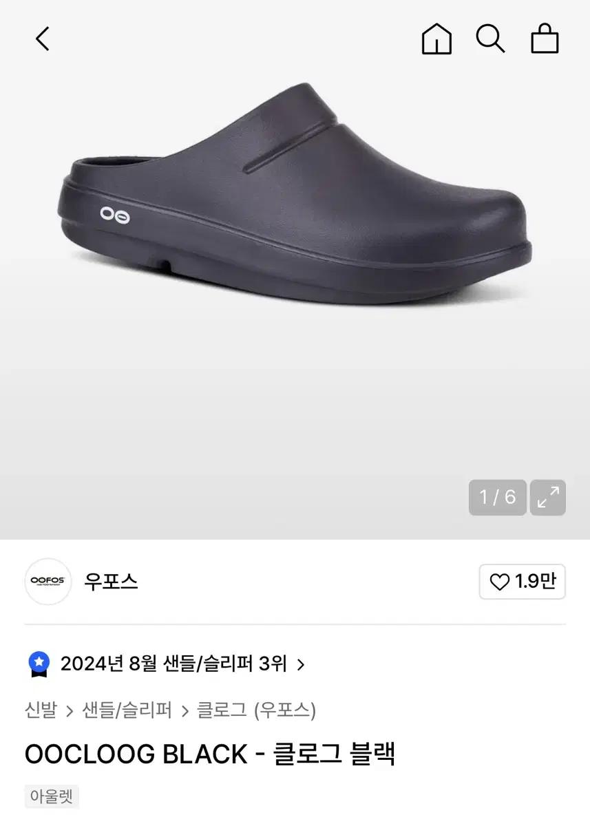 우포스 클로그 블랙 슬리퍼 샌들 신발