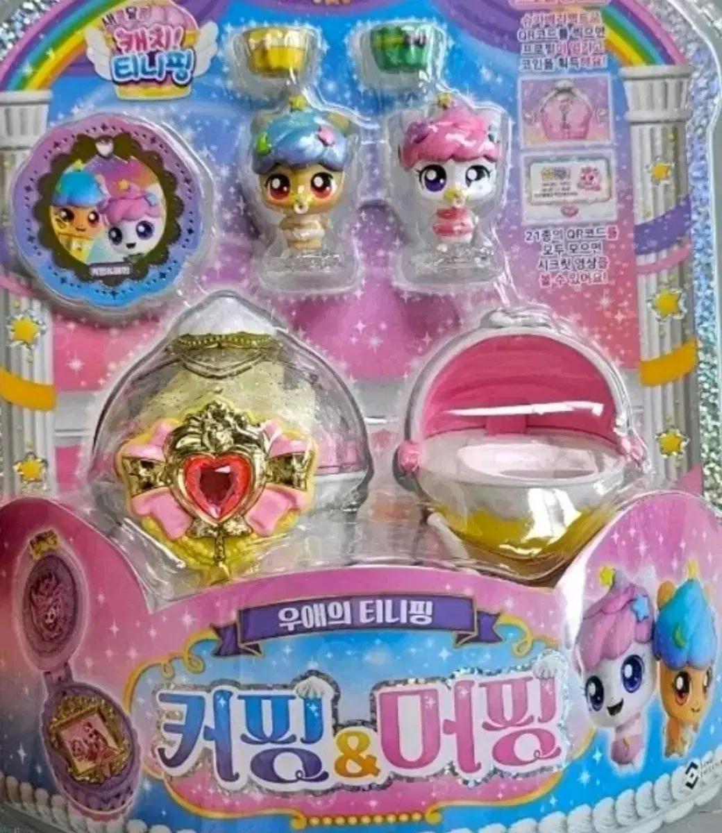티니핑 커핑머핑 피규어