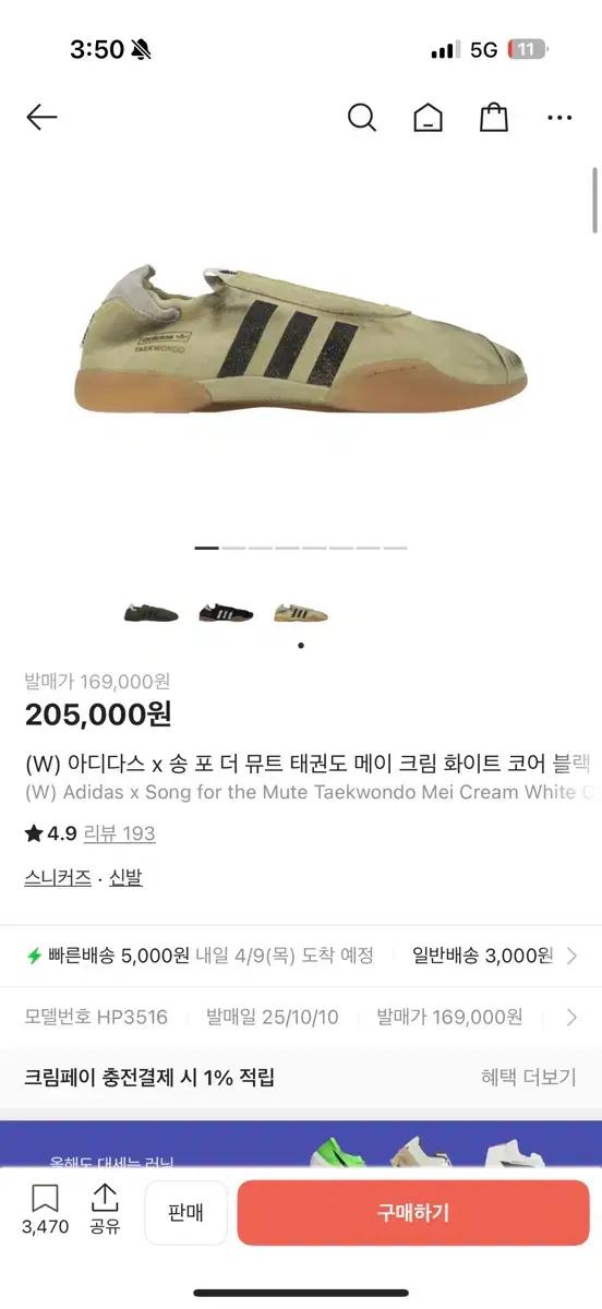 아디다스 태권도 메이 송 포 더 뮤트 275