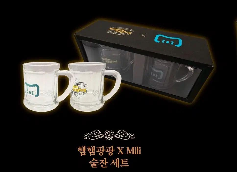 햄햄팡팡 X 밀리 술잔세트 팝니다
