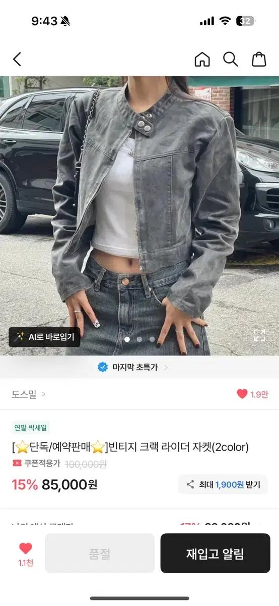 에이블리 도스밀 빈티지 크랙 라이더 자켓 판매합니다