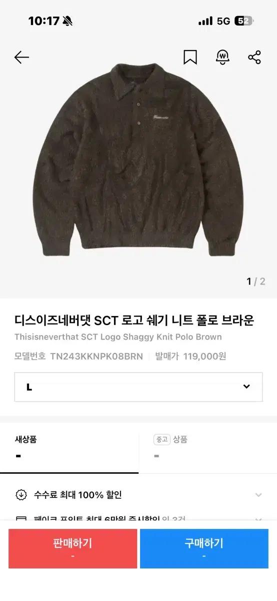 디스이즈네버댓 쉐기 니트 폴로 브라운 L