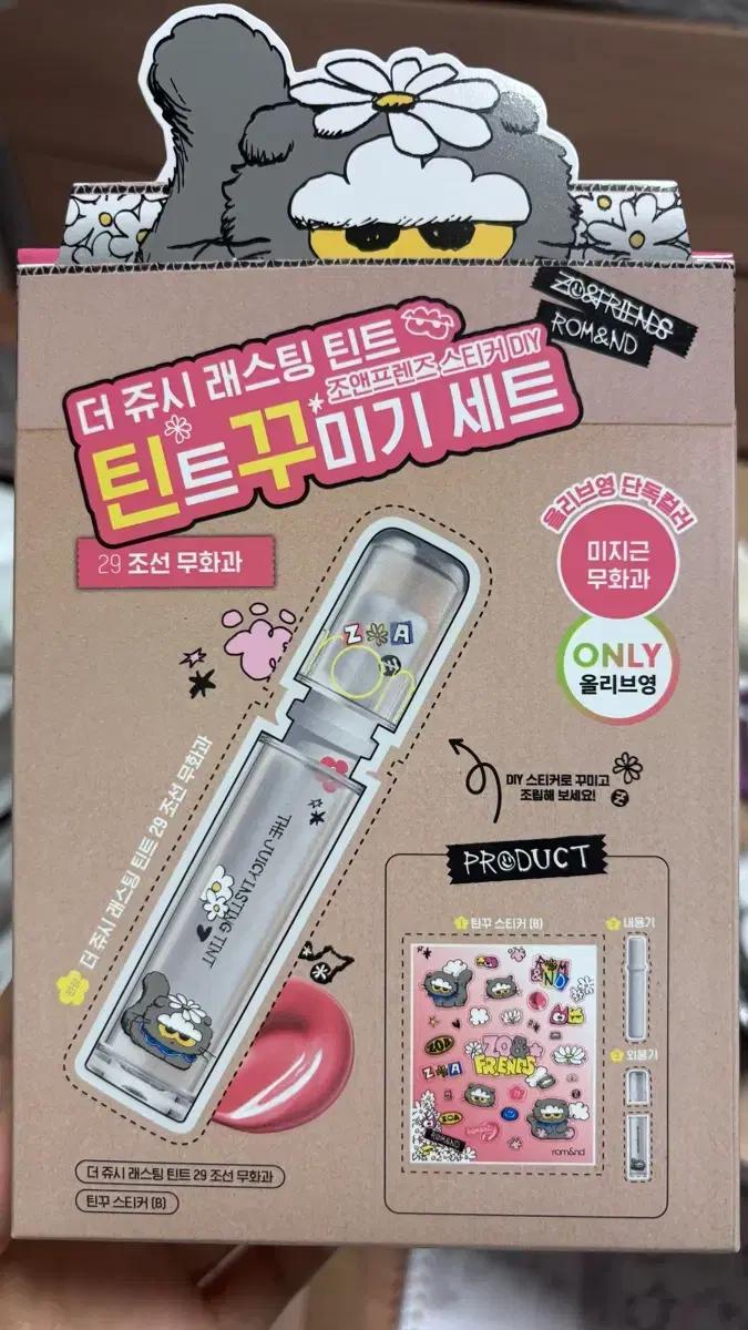 롬앤 조앤프렌즈 틴트꾸미기 세트 조선무화과 더쥬시래스팅틴트 지드래곤 지디