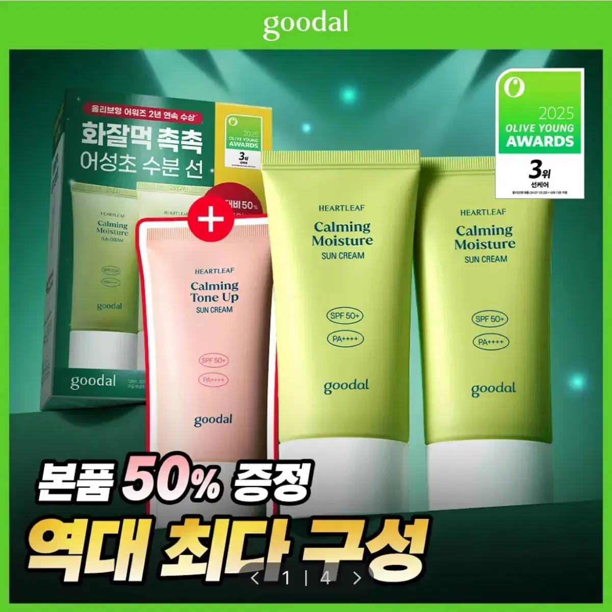 새상품 구달 맑은어성초 진정 수분 선크림 50ml 어워즈기획(+50ml+