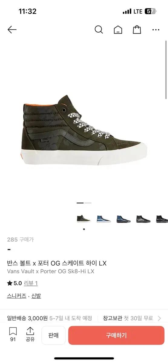반스X포터 볼트 스케이트 하이 285