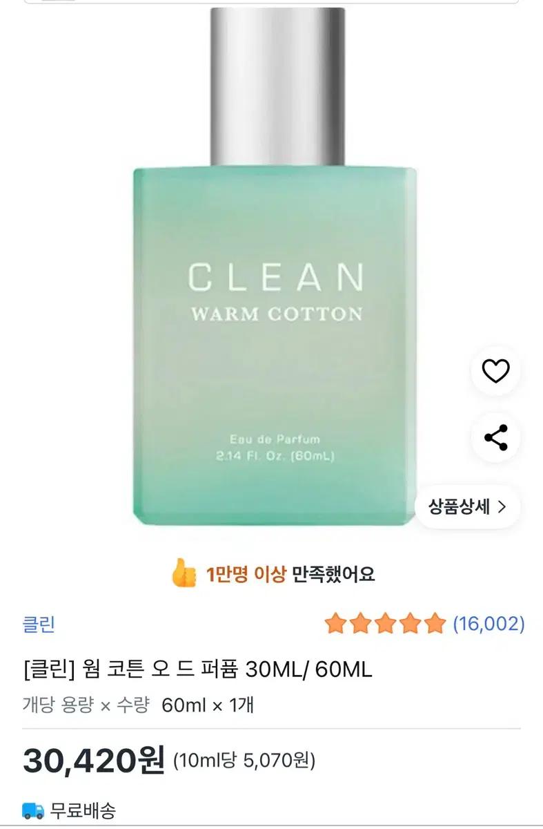 CLEAN향수