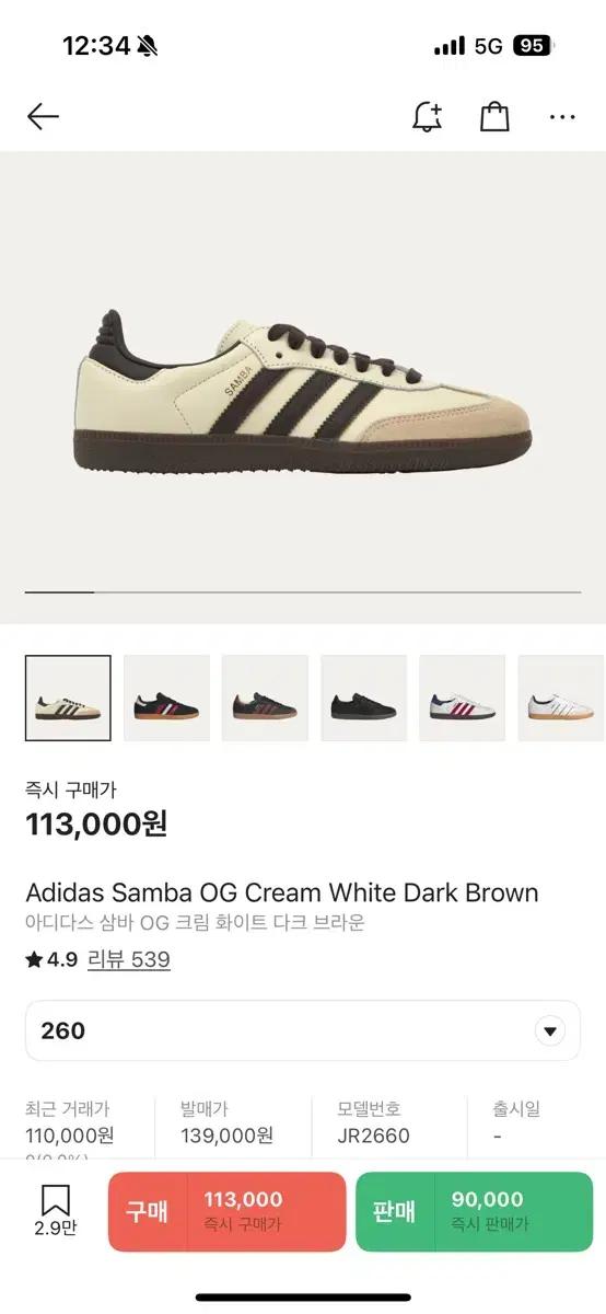 아디다스 삼바 OG 크림 화이트 다크 브라운 (260)