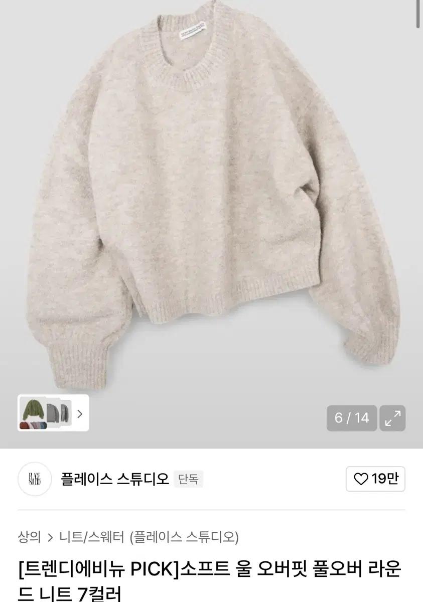 플레이스 스튜디오 소프트 울 오버핏 풀오버 라운드 니트 아이보리